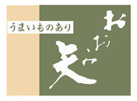 うまいものあり おおみ矢